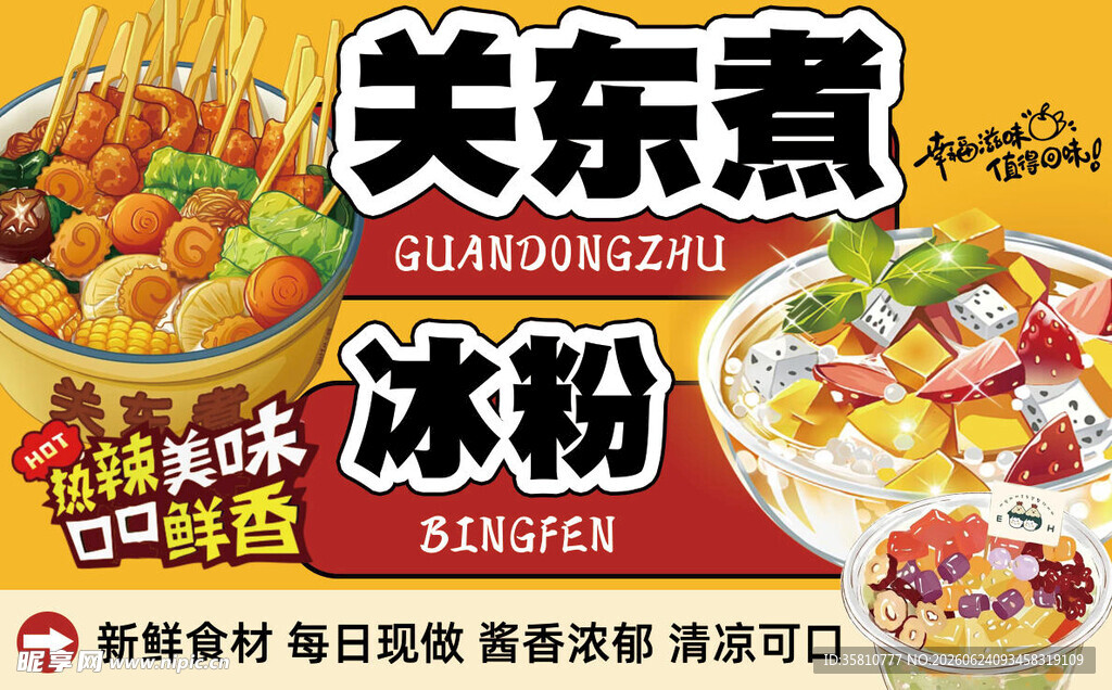 关东煮