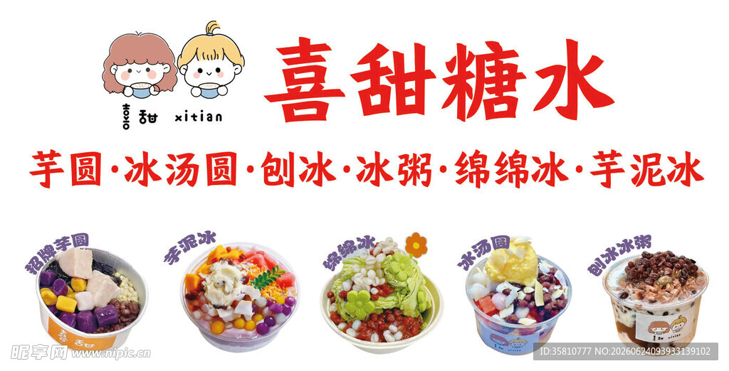 糖水店招牌设计