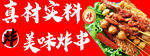 炸串