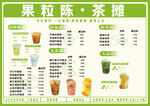 茶摊价目表