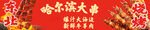 东北烧烤