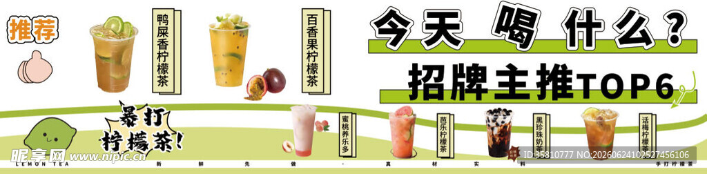 柠檬茶招牌推荐
