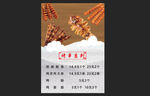 烤串价目表