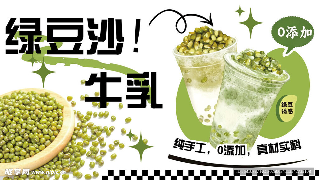 绿豆沙牛乳