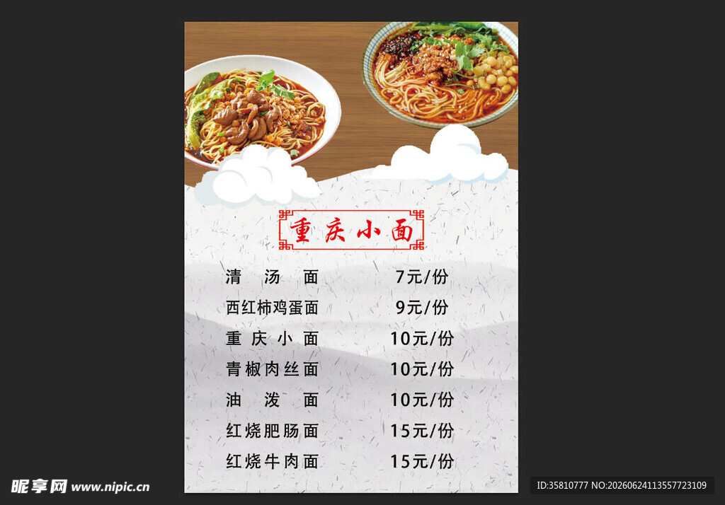 重庆小面价格表