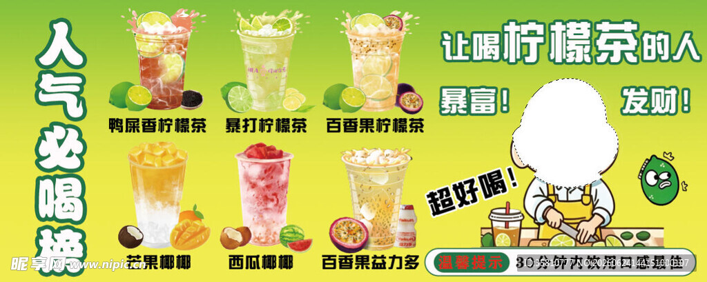 人气必喝榜