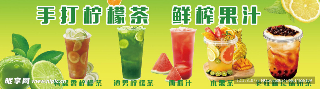 手打柠檬茶