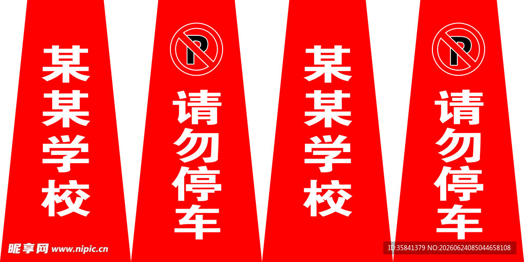 路锥