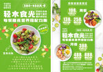 轻食宣传单