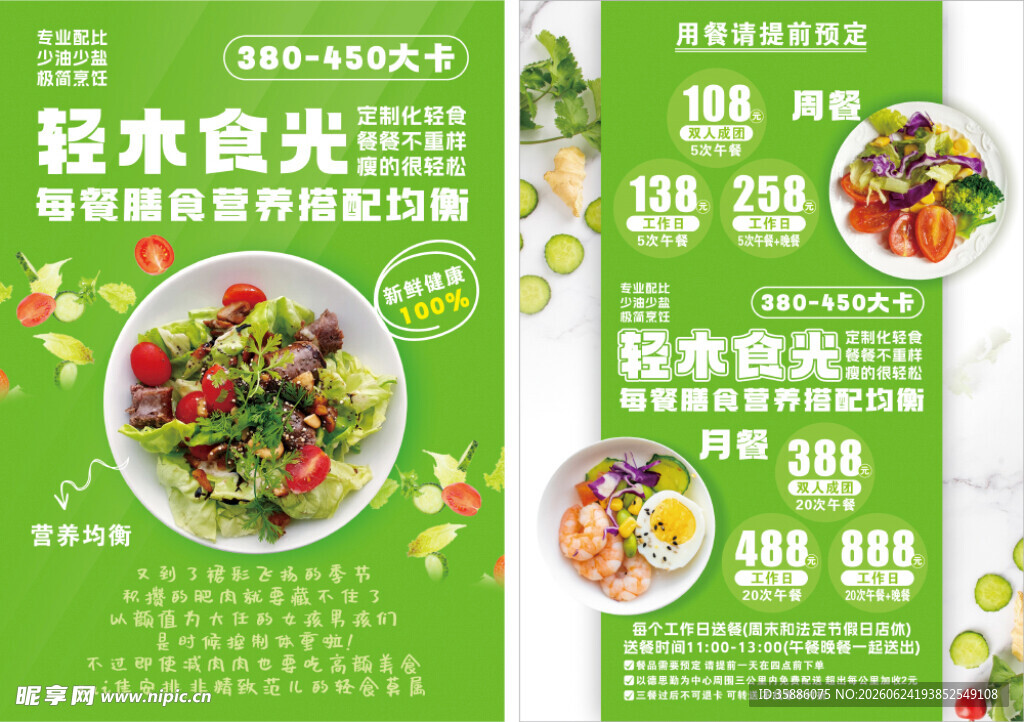 轻食宣传单