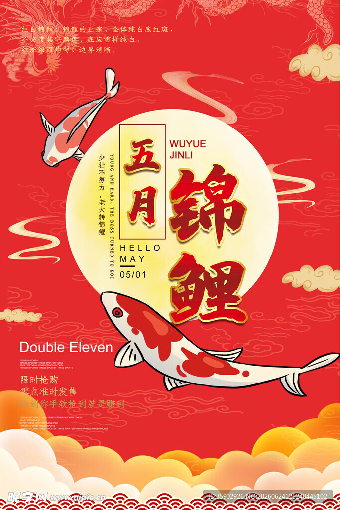 五月锦鲤图好运来相伴