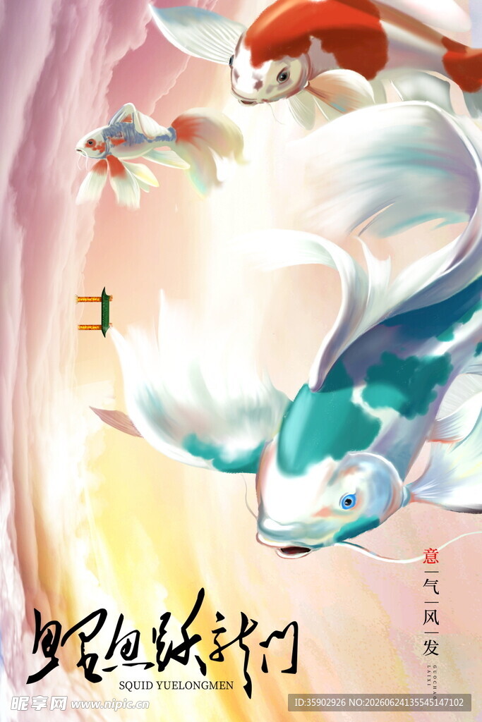 梦幻锦鲤图