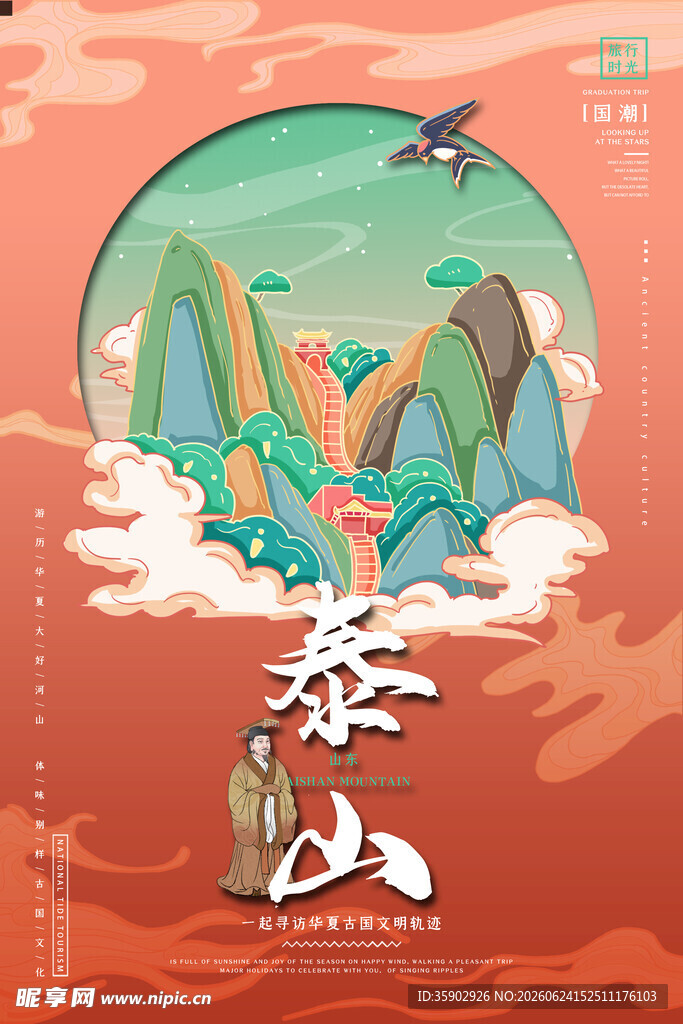 泰山壮美山水插画