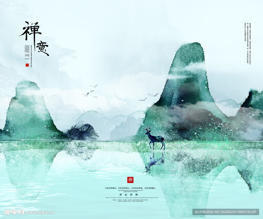 水墨山水意境图