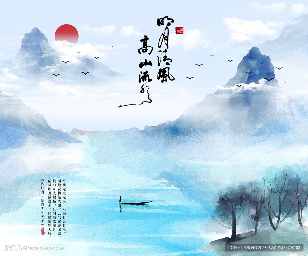 水墨山水意境图