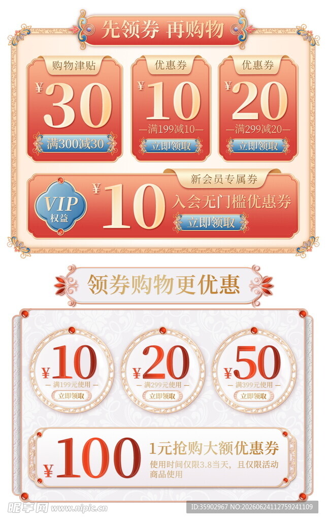 多样面额优惠券展示