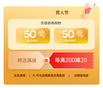 男人节促销优惠券页面