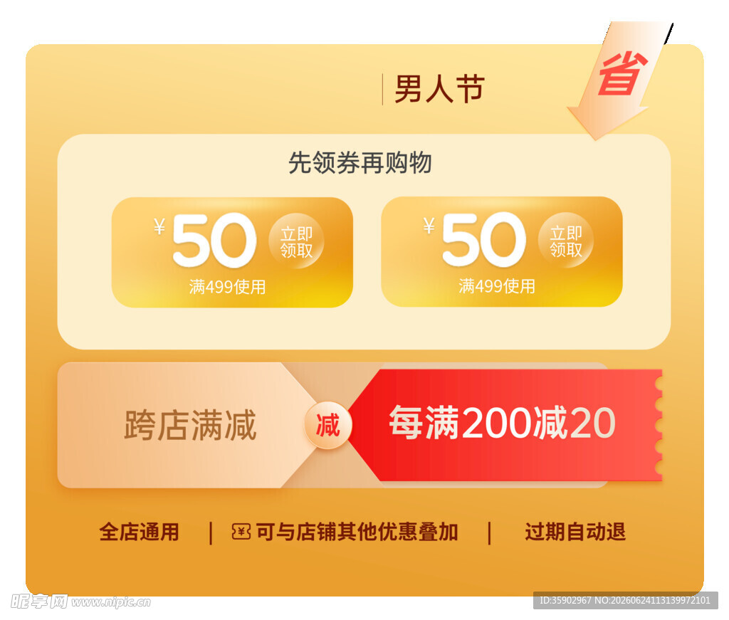 男人节促销优惠券页面