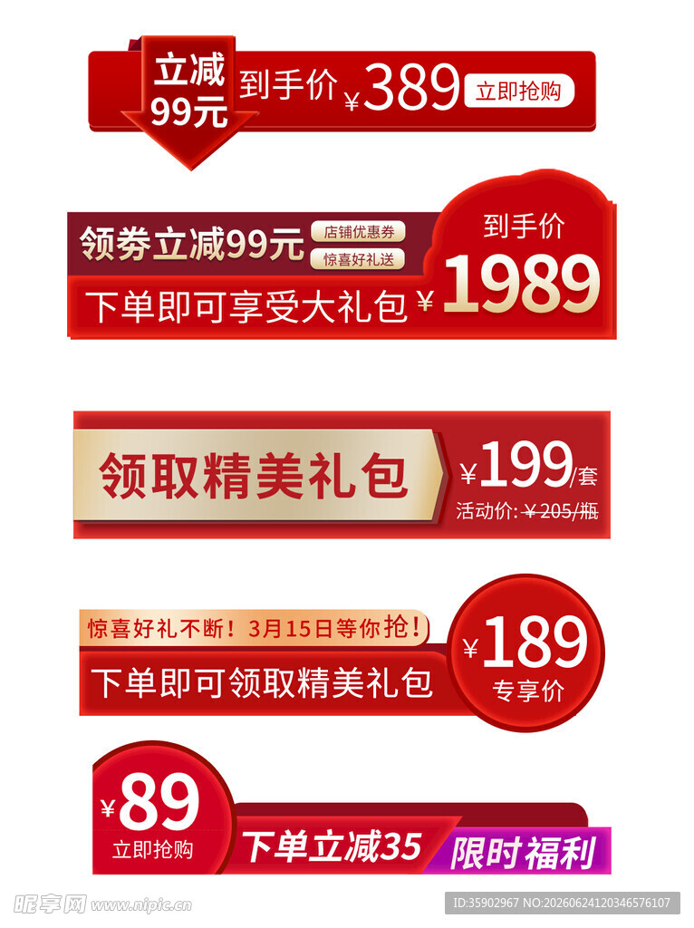 电商促销价签展示