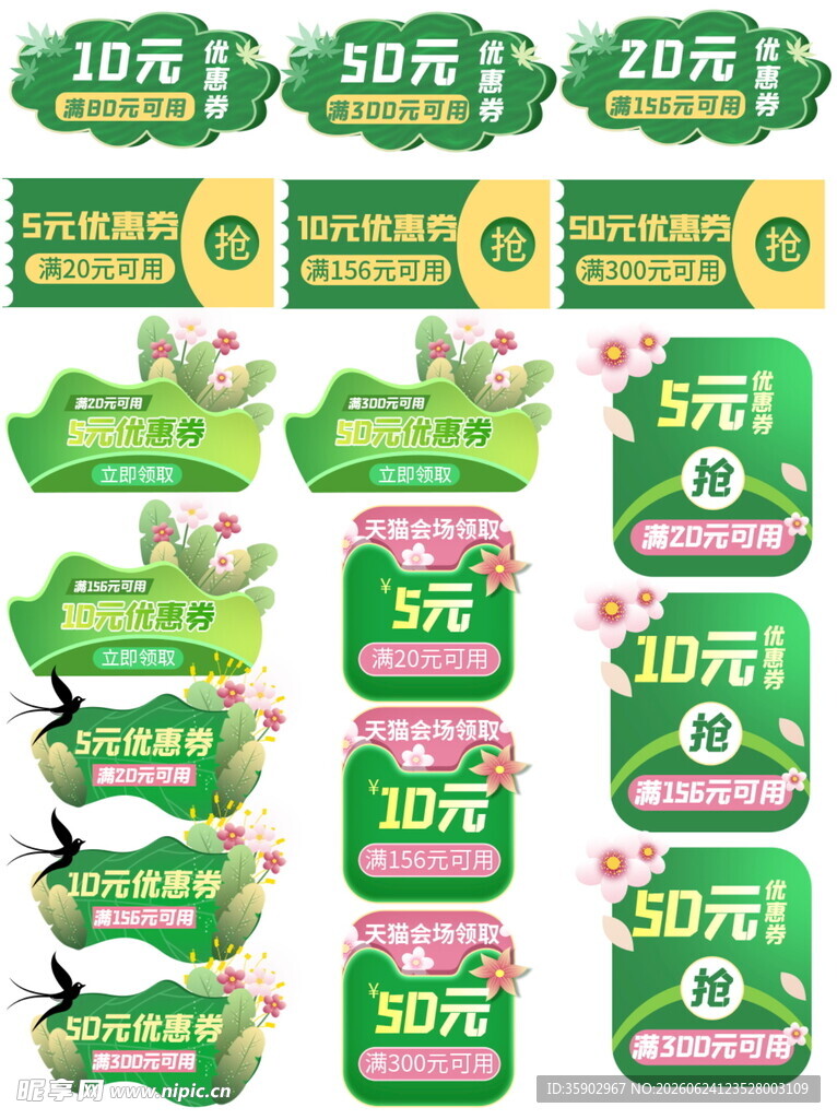 多样绿色优惠券展示
