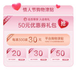 情人节购物津贴优惠来袭