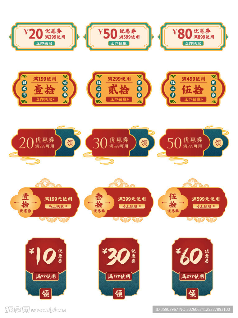 多彩促销标签集合