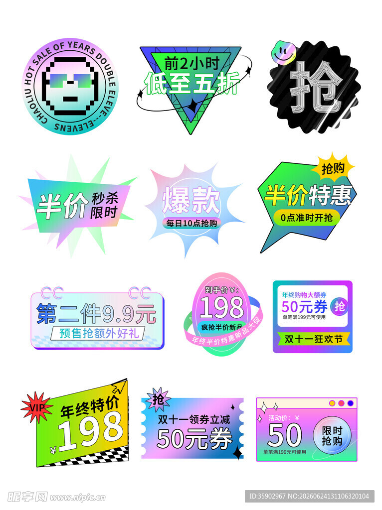 多样促销标签设计