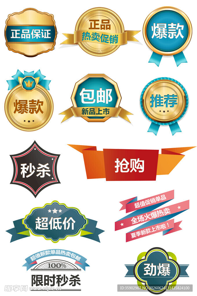 多样促销标签集合