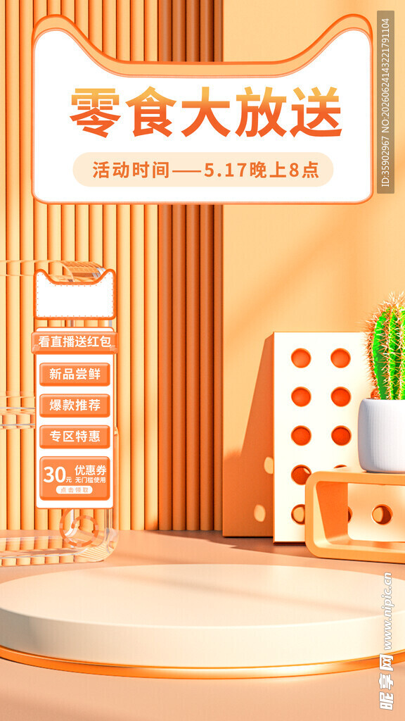 零食大派送促销场景展示