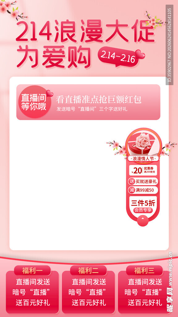 214浪漫大促为爱购专场