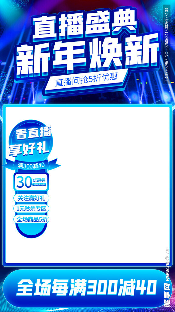 新年焕新直播盛典优惠