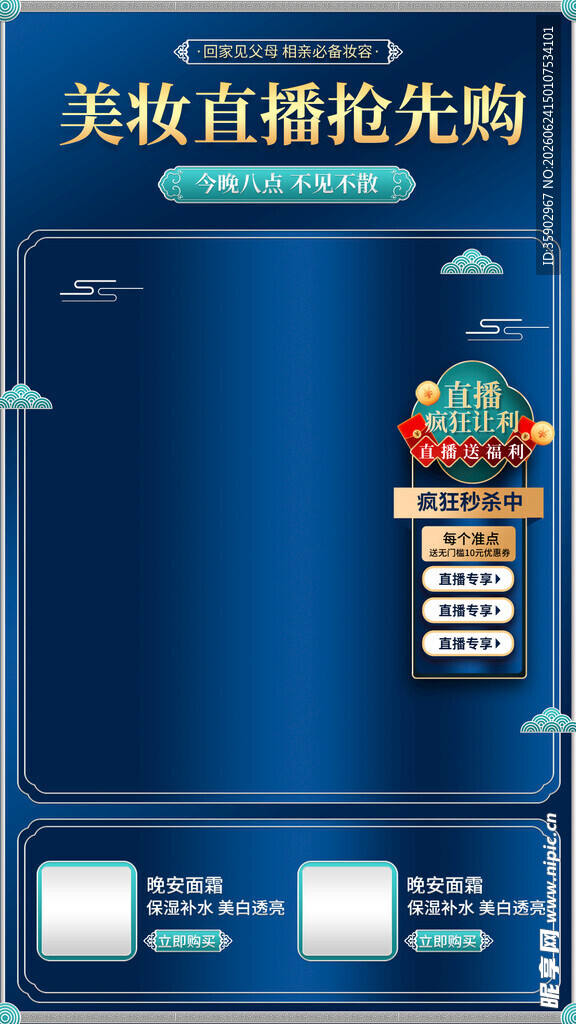 美妆直播抢先购界面展示