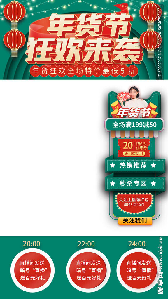 年货节狂欢来袭促销海报