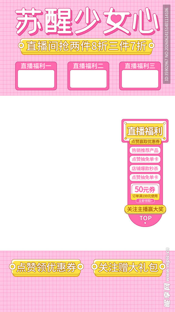 粉色系少女风素材模板