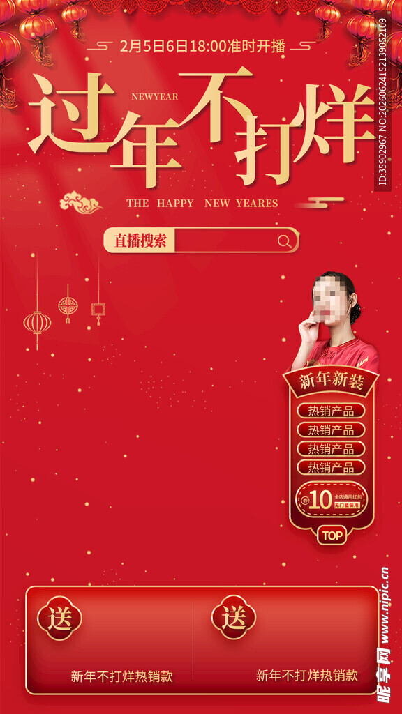 过年不烊喜庆宣传海报