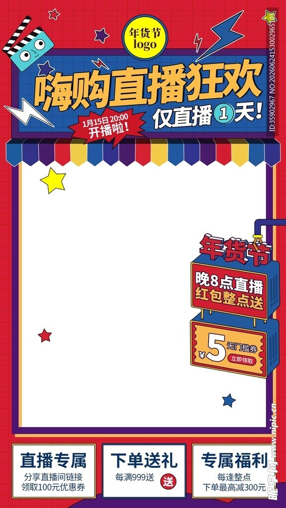 购物节直播狂欢优惠来袭