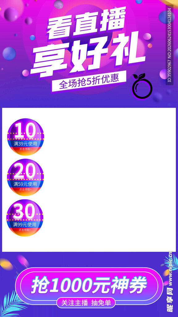 直播享礼抢100元券