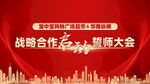 誓师大会