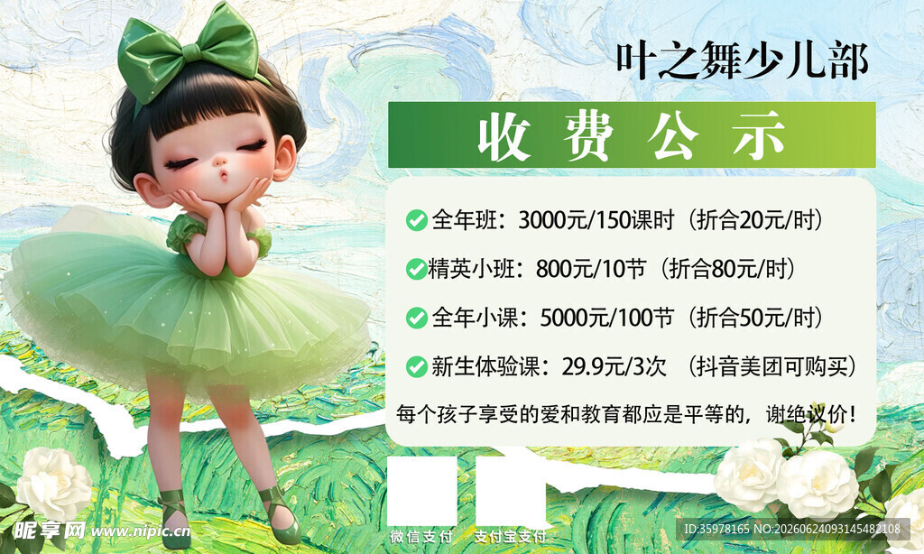 可爱绿衣小女孩舞蹈形象