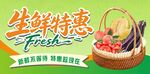 生鲜特惠
