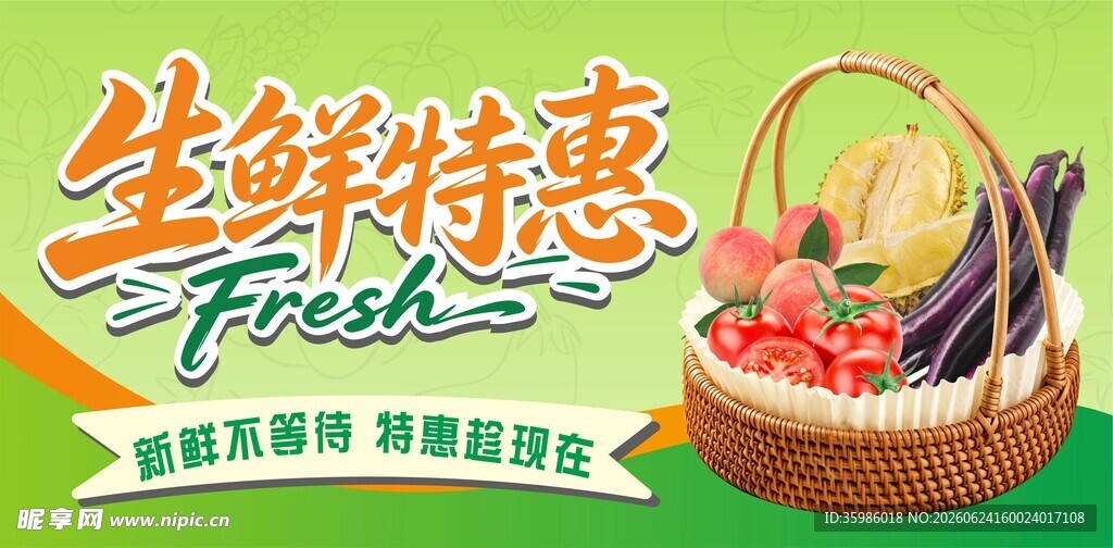 生鲜特惠