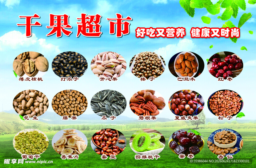 干果