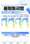 暑期集训营宣传海报设计