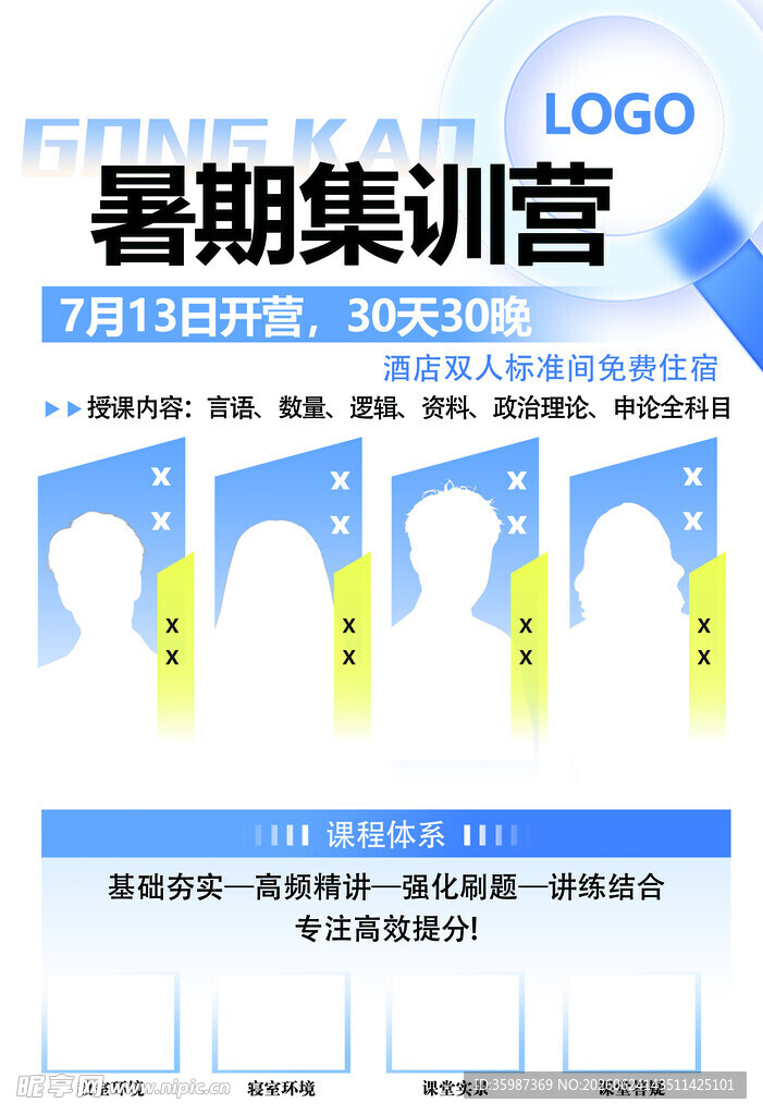 暑期集训营宣传海报设计