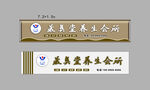 藏獒堂  招牌设计