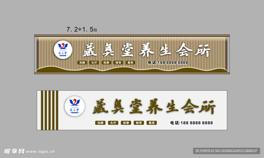 藏獒堂  招牌设计