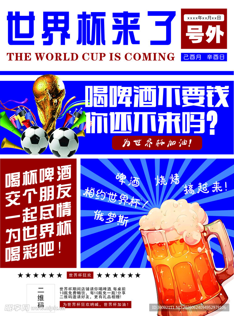 世界杯海报