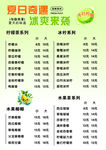 奶茶店菜单