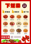 下酒菜促销海报