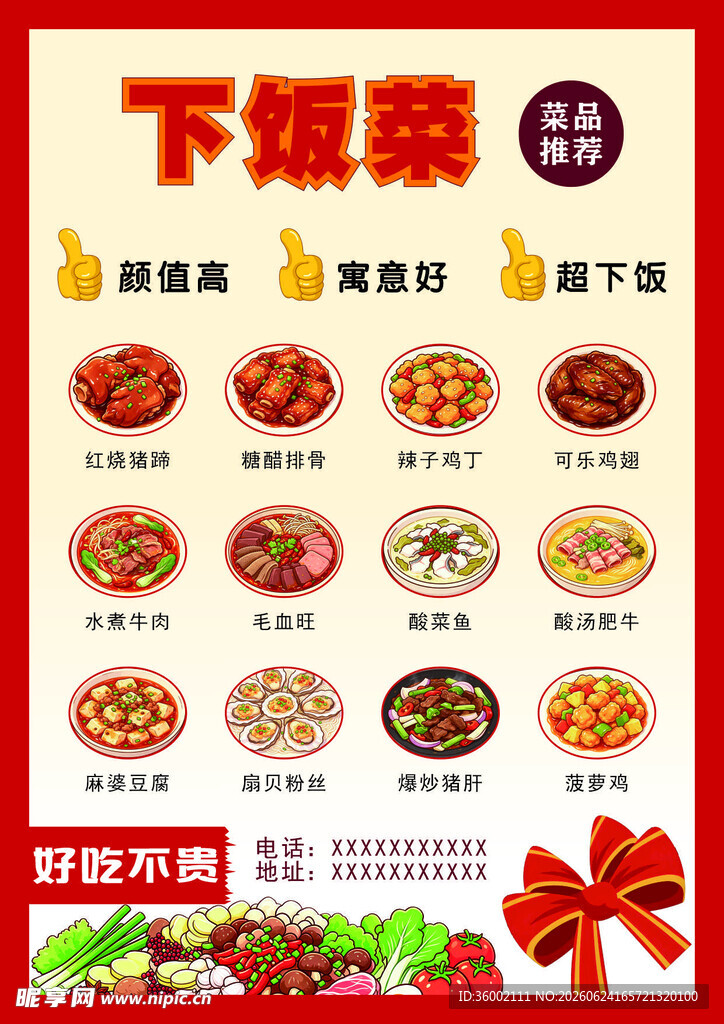 下酒菜促销海报